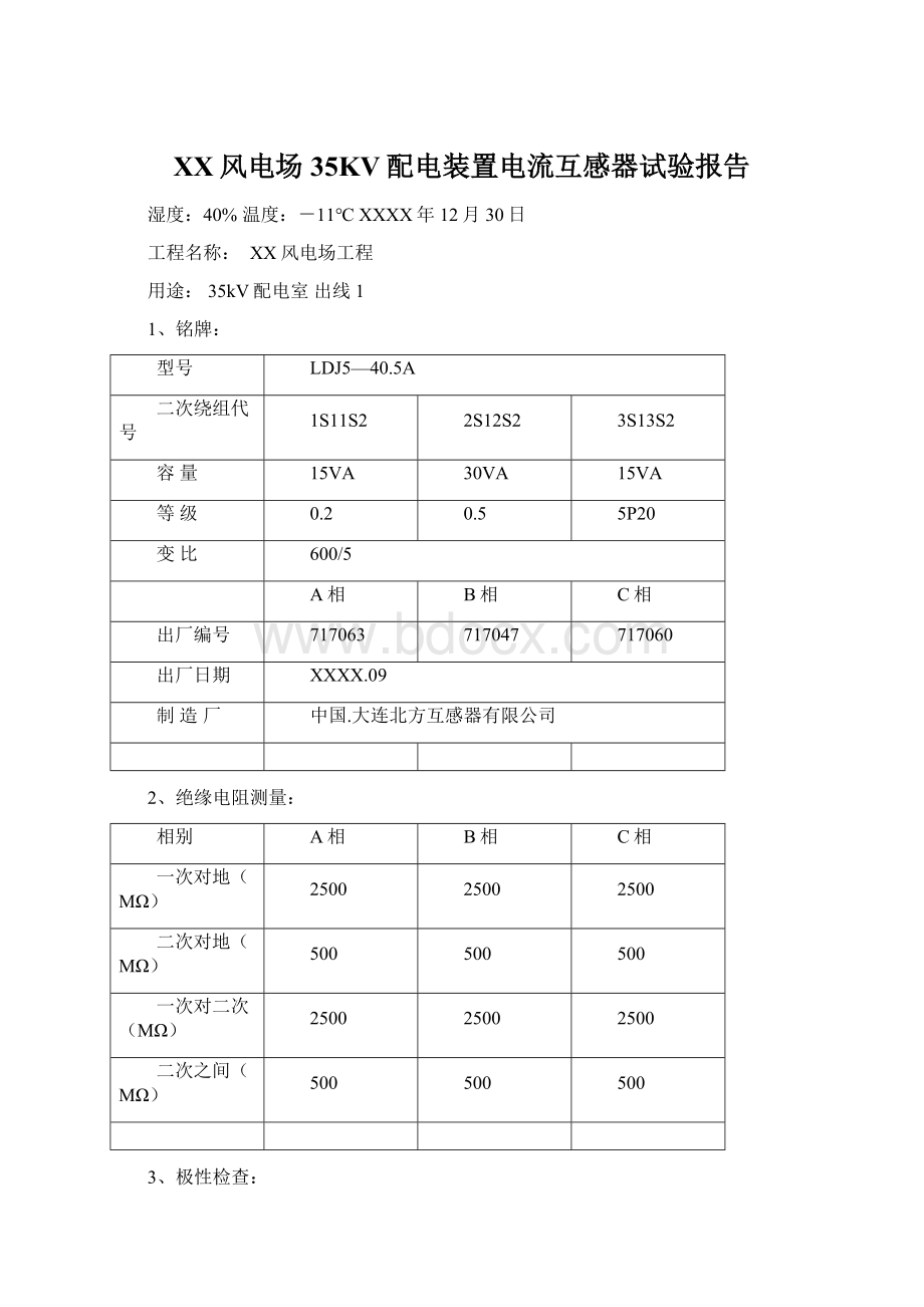 XX风电场35KV配电装置电流互感器试验报告.docx