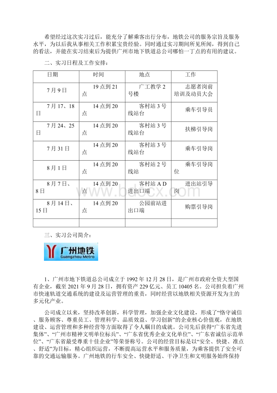 地铁实习报告打印版Word文档下载推荐.docx_第2页