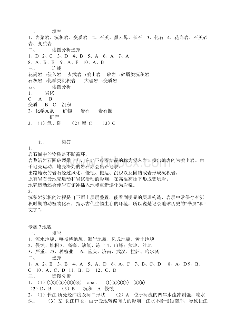 上海高一地理练习册答案Word格式文档下载.docx_第3页