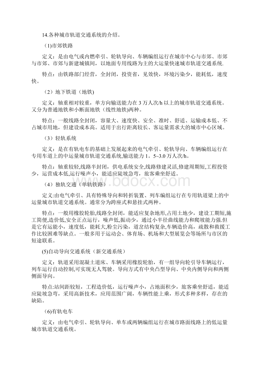 《城市轨道交通运营管理》复习资料.docx_第3页