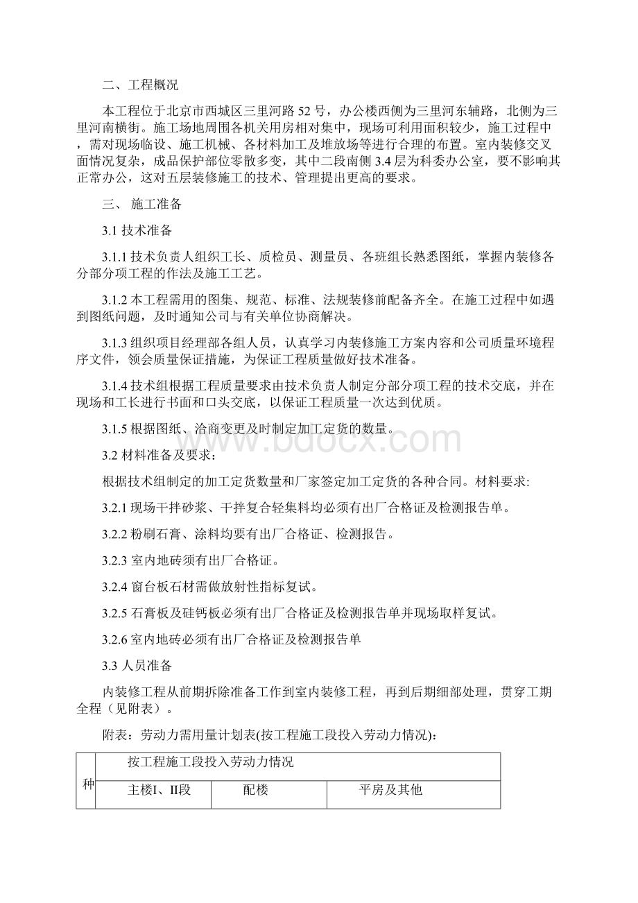 整体维修工程内装修施工方案.docx_第2页