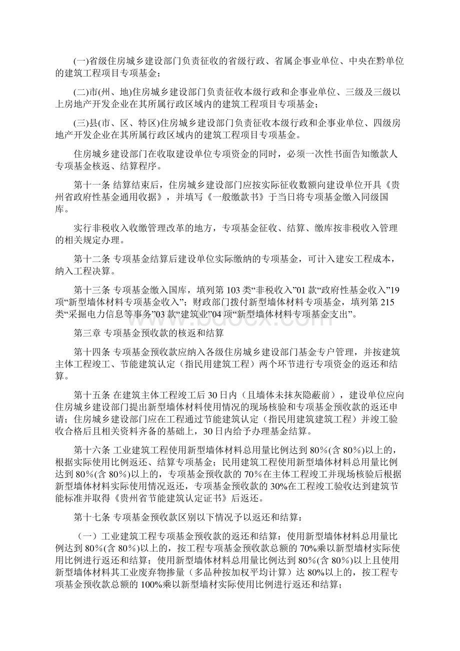 贵州省新型墙体材料专项基金征收使用管理办法.docx_第2页