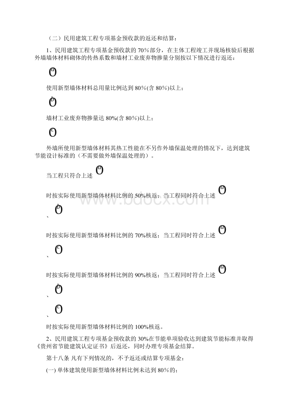 贵州省新型墙体材料专项基金征收使用管理办法.docx_第3页