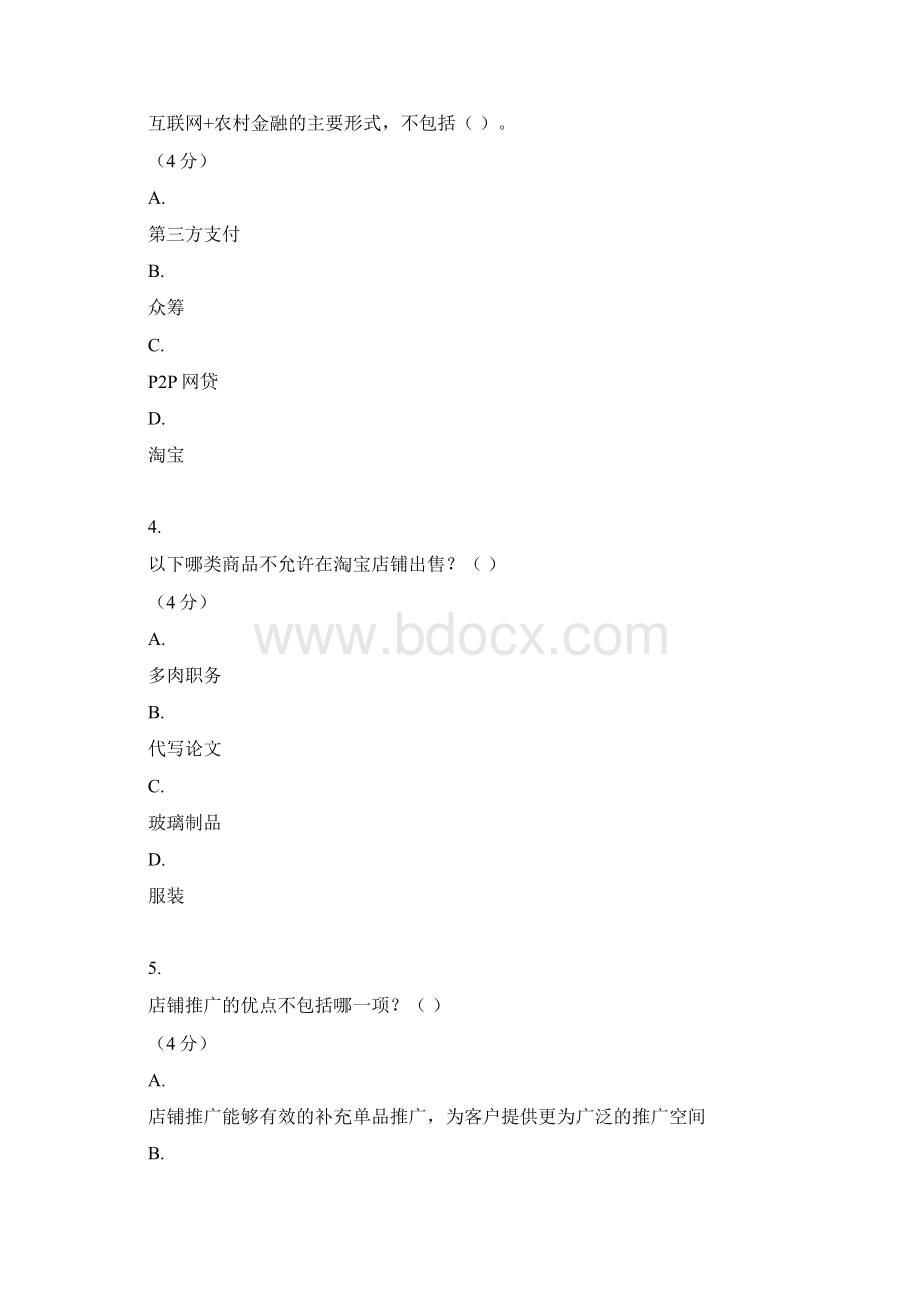 农村电商实务习题Word文档下载推荐.docx_第2页