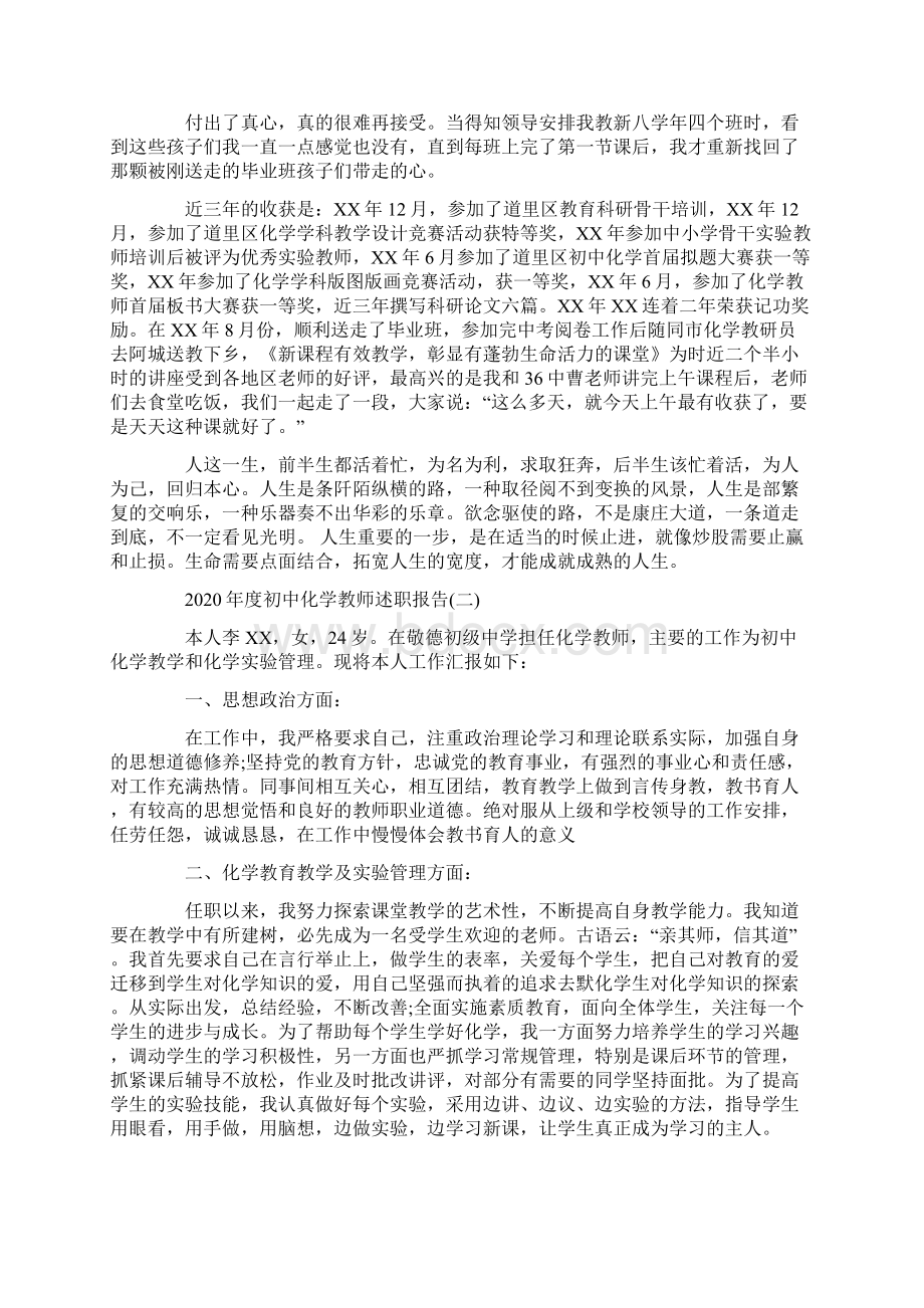 度初中化学教师述职报告5篇.docx_第2页