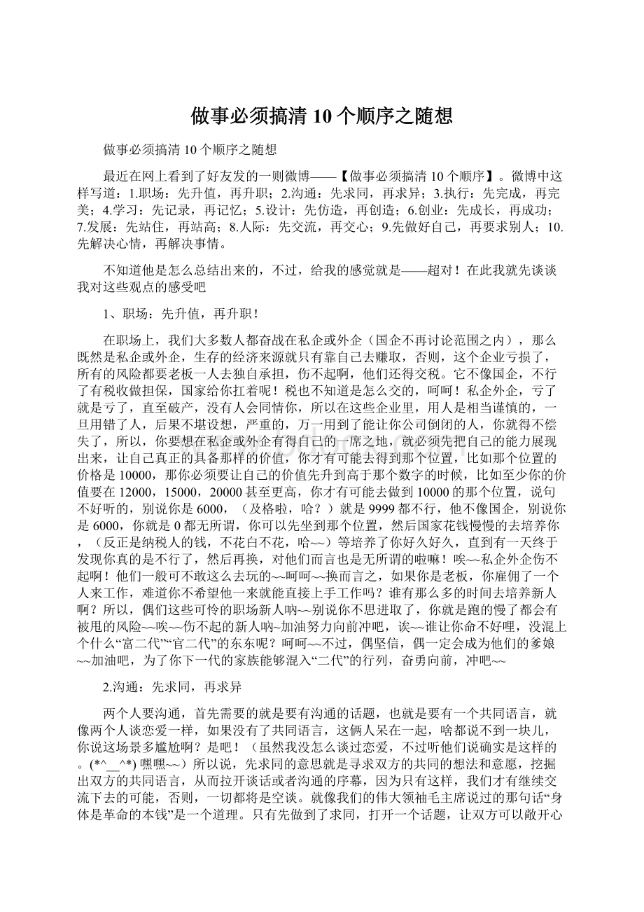 做事必须搞清10个顺序之随想.docx_第1页