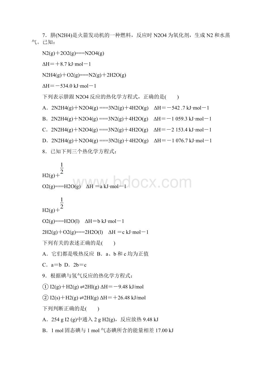 学年高二鲁科版化学选修4练习册112反应焓变的表示方法及计算.docx_第3页