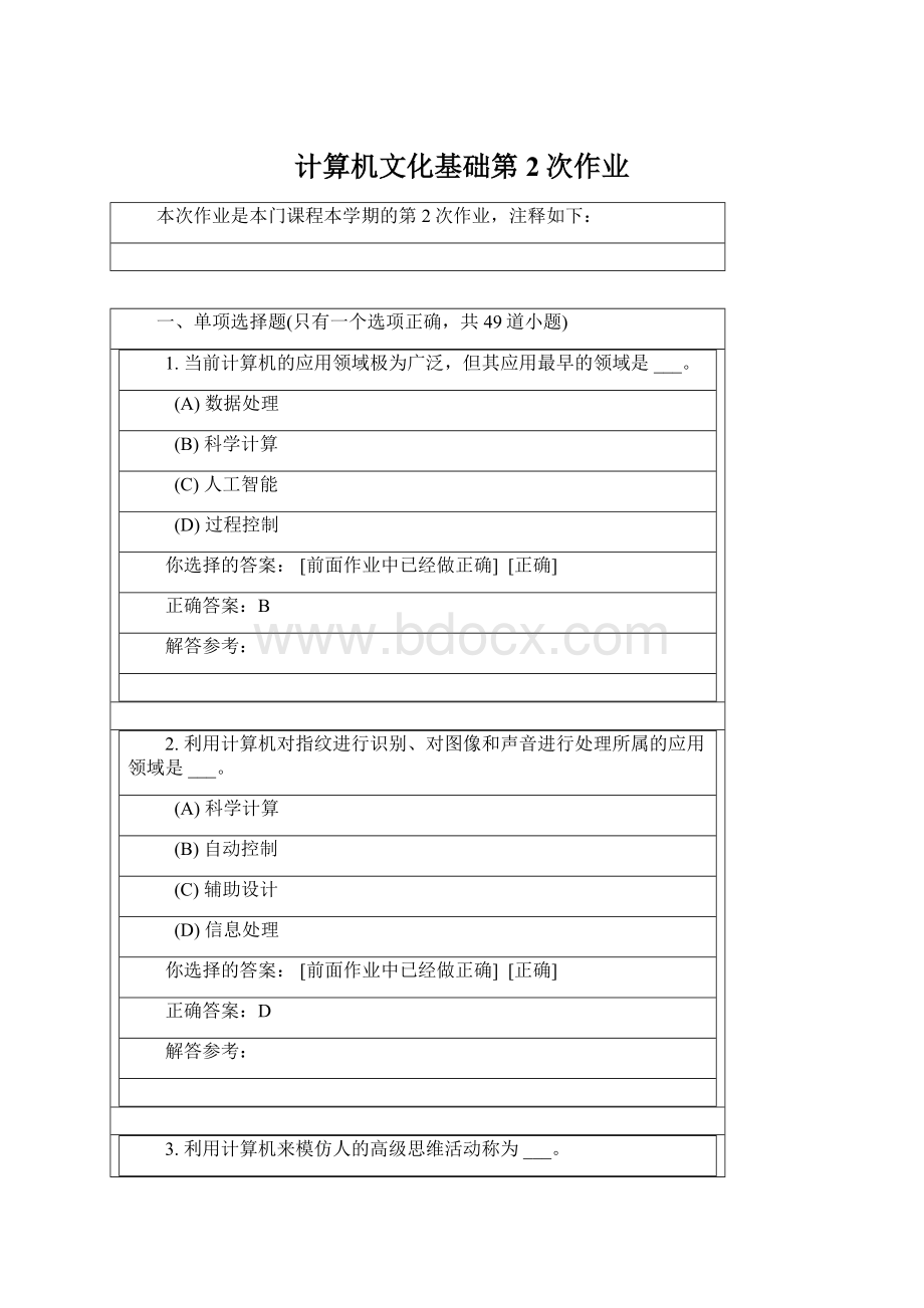 计算机文化基础第2次作业Word文件下载.docx