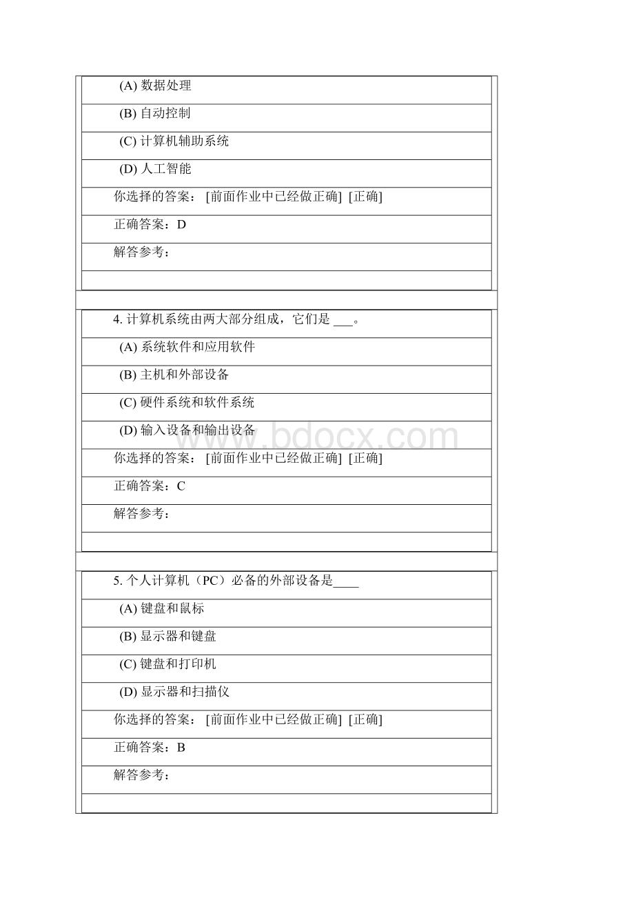 计算机文化基础第2次作业.docx_第2页