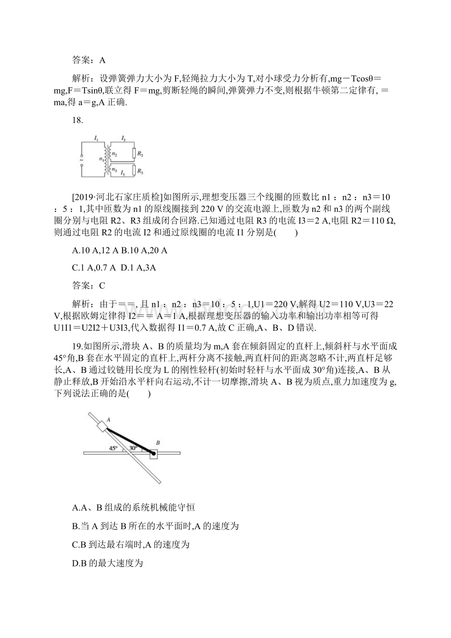 高届高级高中物理一轮复习全程训练物理学案模拟二.docx_第3页