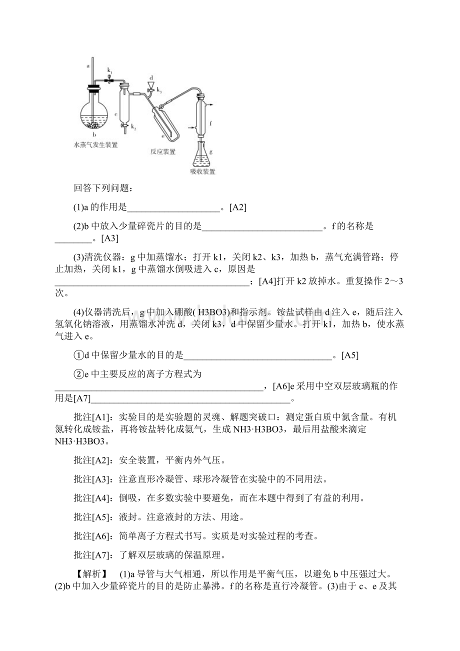 二轮特供高考化学二轮通用冲刺讲义第2部分 第4关 精装置细操作综合实验趣无穷 Word版含答案.docx_第3页