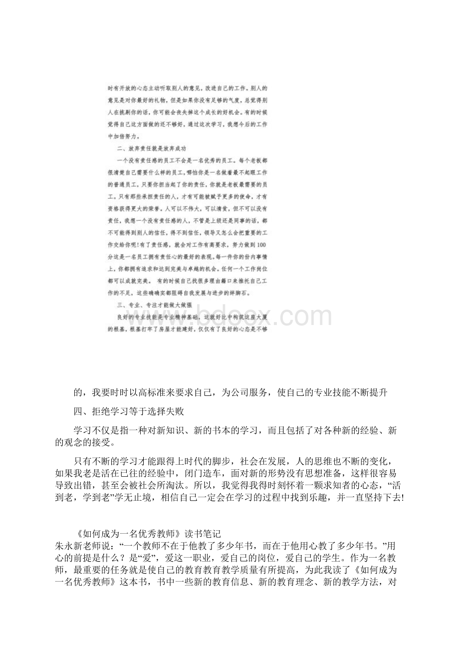 教师课外阅读读书笔记与读后感.docx_第2页