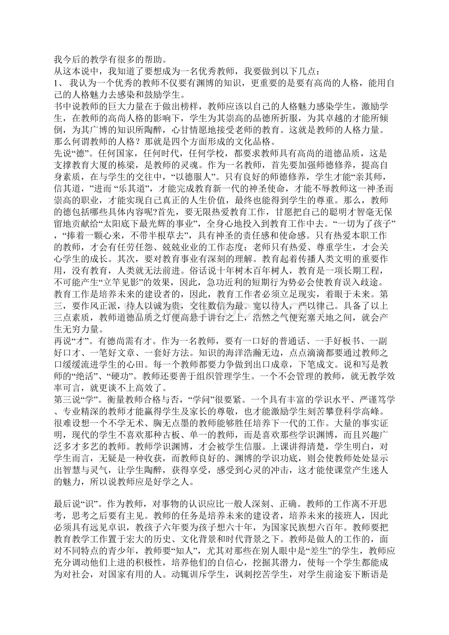 教师课外阅读读书笔记与读后感Word下载.docx_第3页