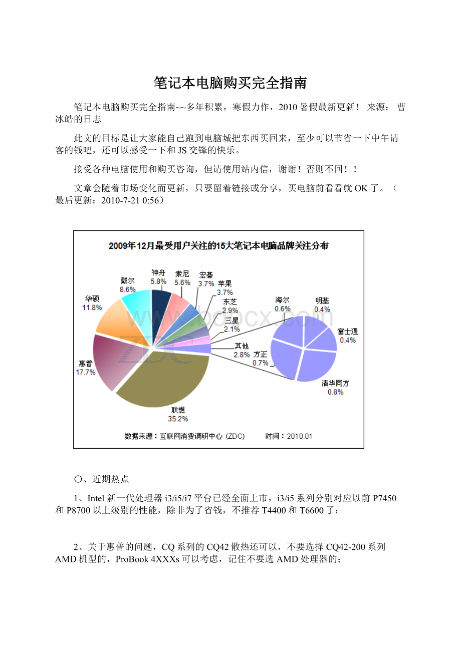 笔记本电脑购买完全指南.docx_第1页