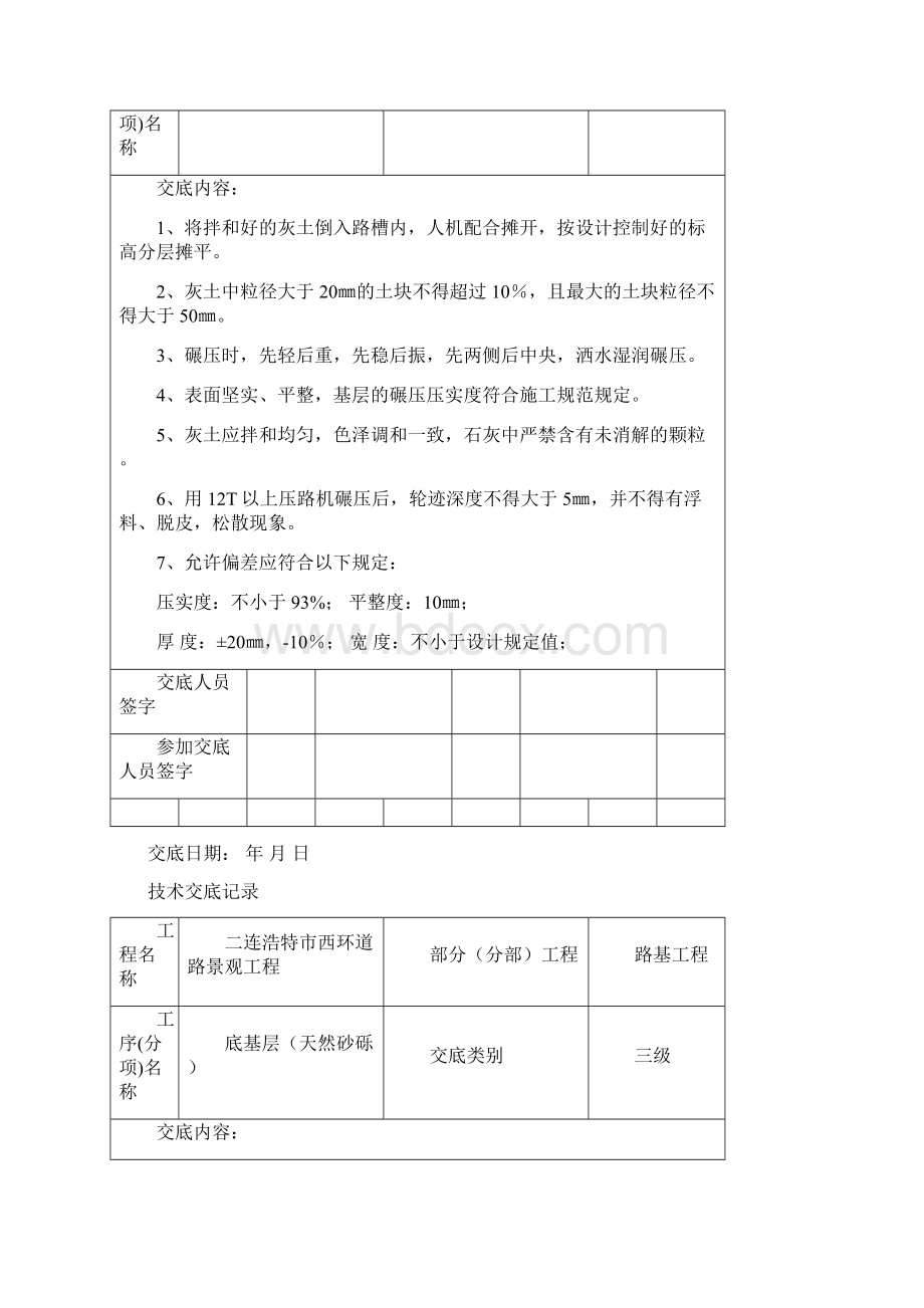 硬化路面技术交底记录Word文档格式.docx_第2页