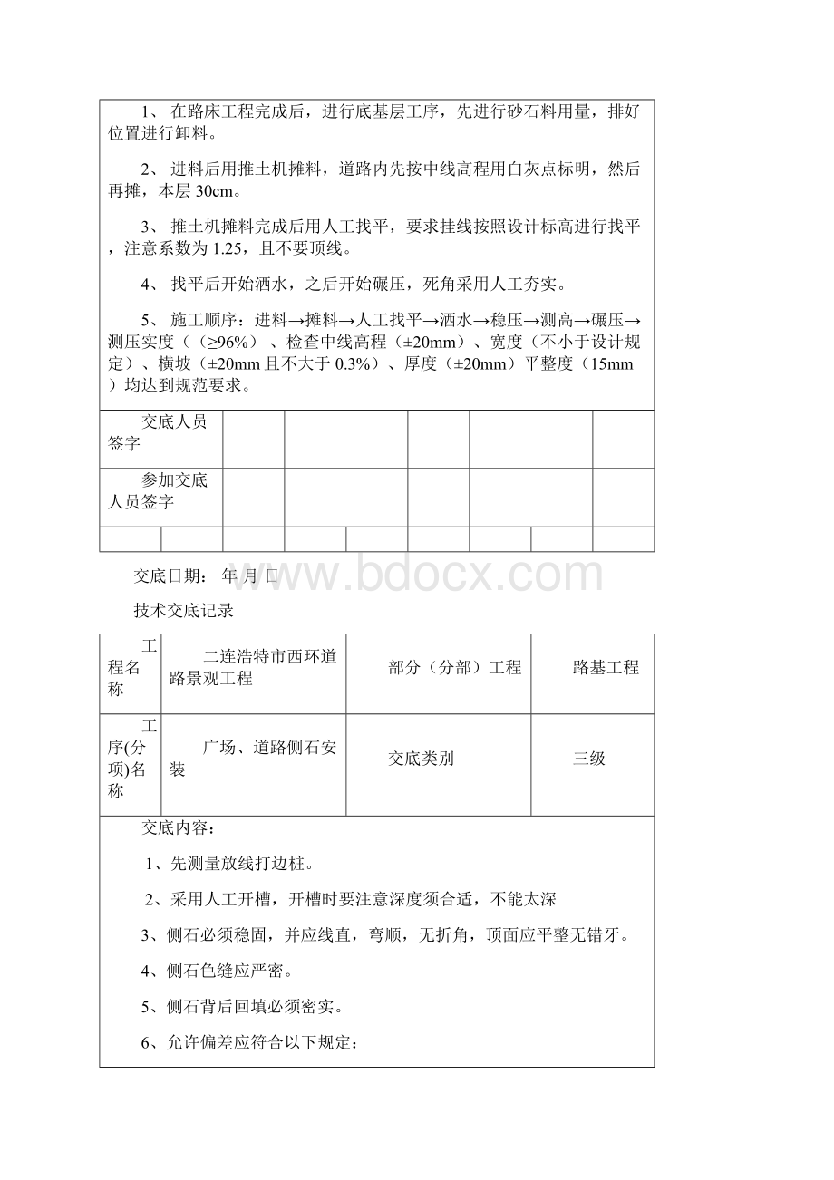 硬化路面技术交底记录.docx_第3页