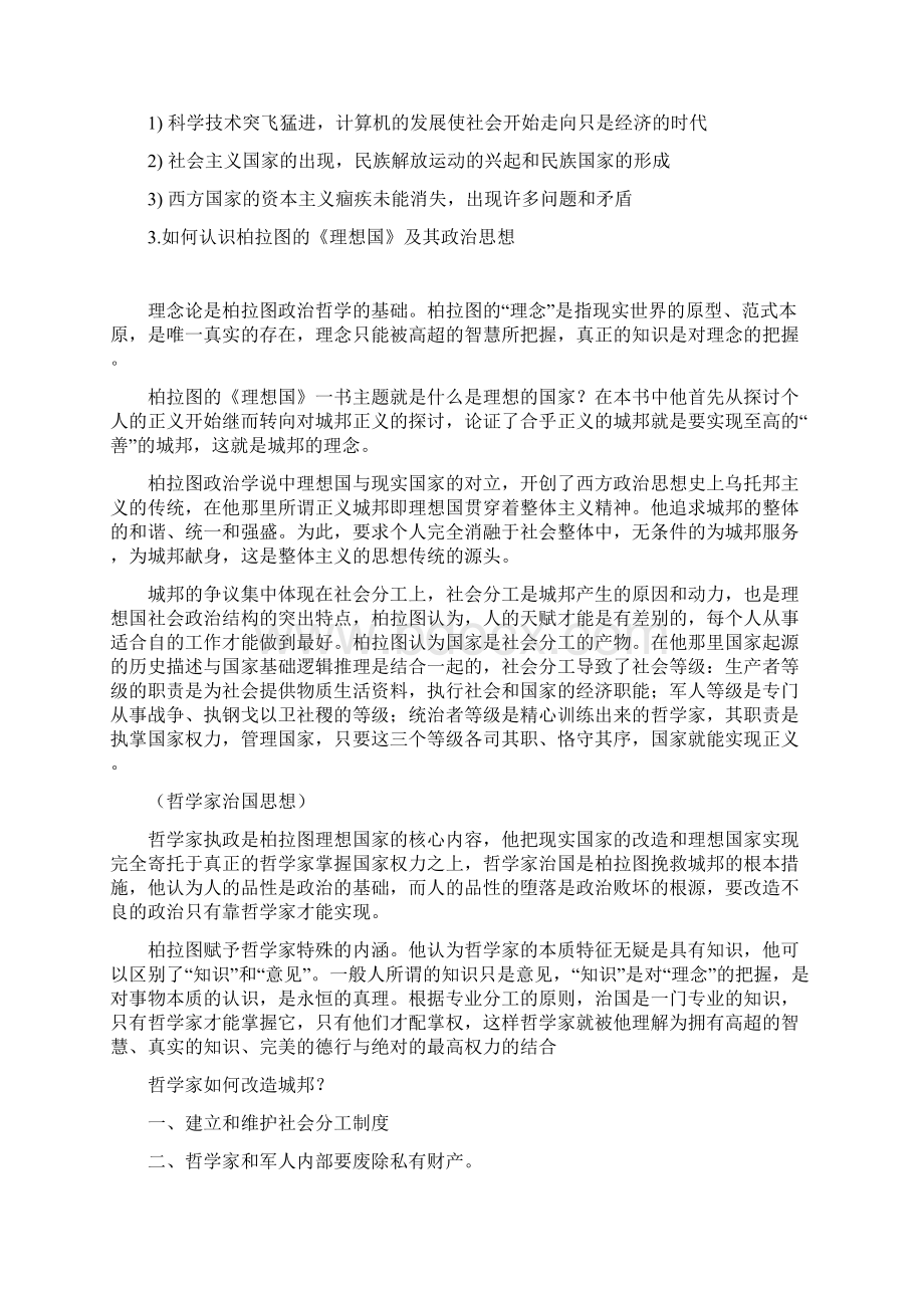 西方政治思想史复习要点Word文档格式.docx_第2页