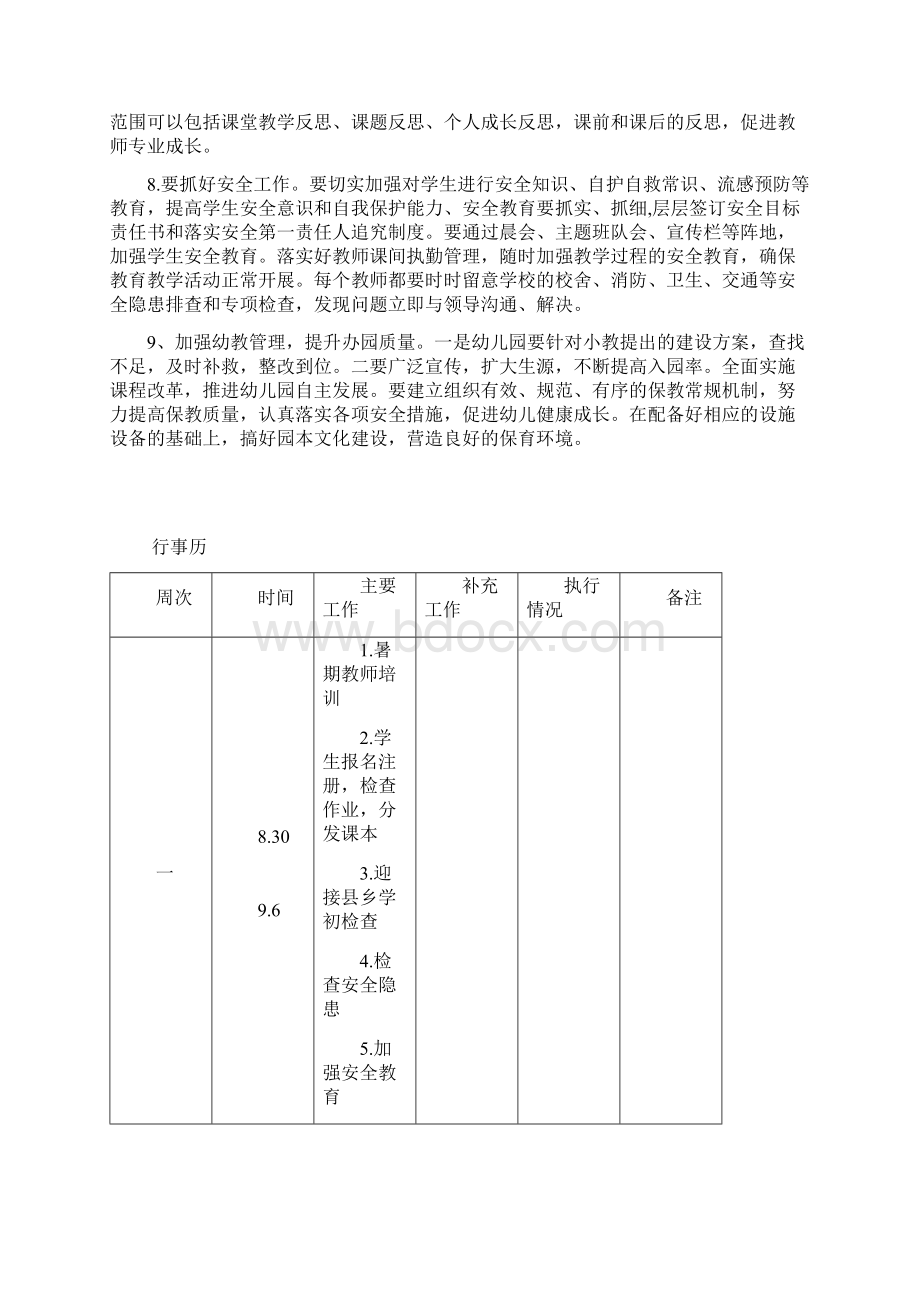 灌云县青山小学教导工作计划1.docx_第3页