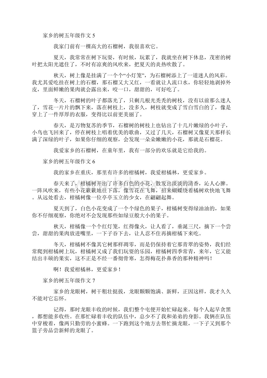 家乡的树五年级作文.docx_第3页