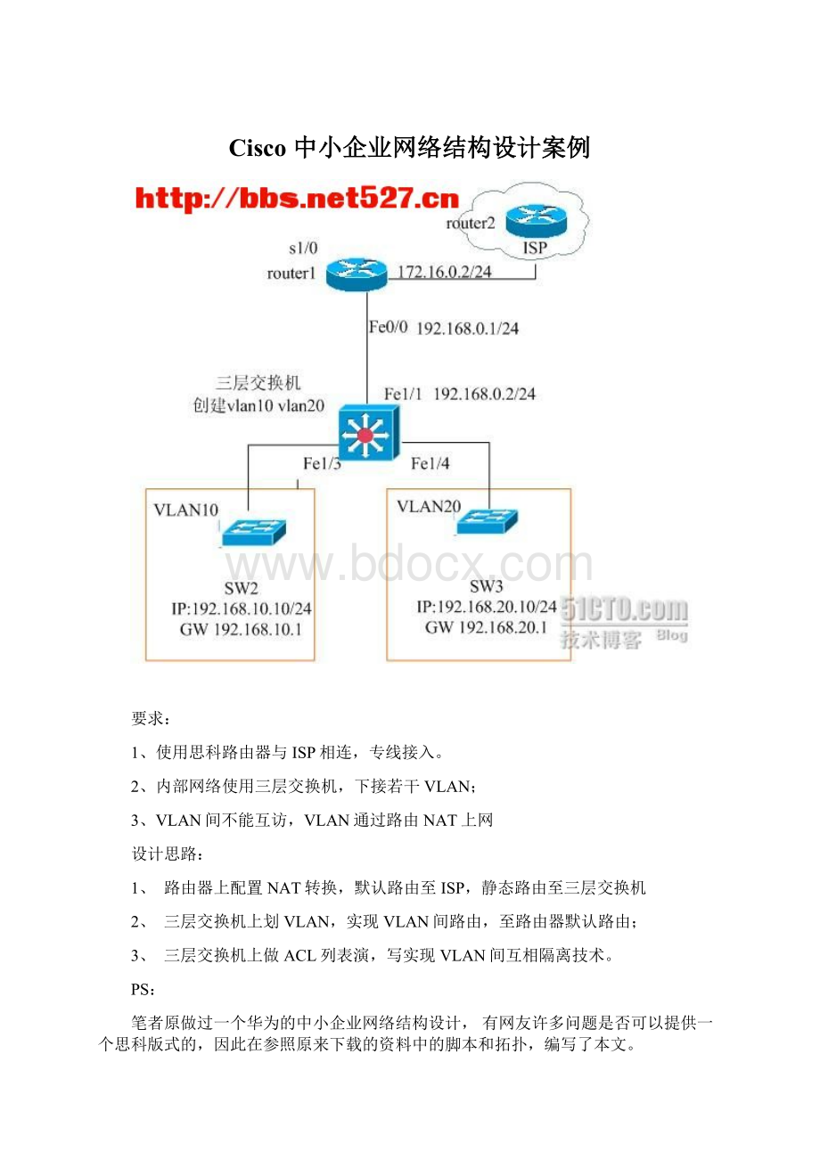 Cisco 中小企业网络结构设计案例Word格式文档下载.docx_第1页