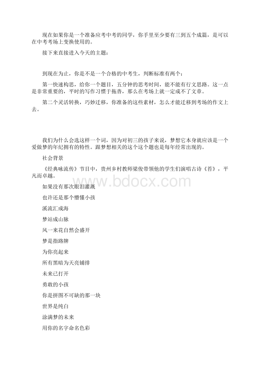 中考满分作文打开一扇窗Word格式文档下载.docx_第2页