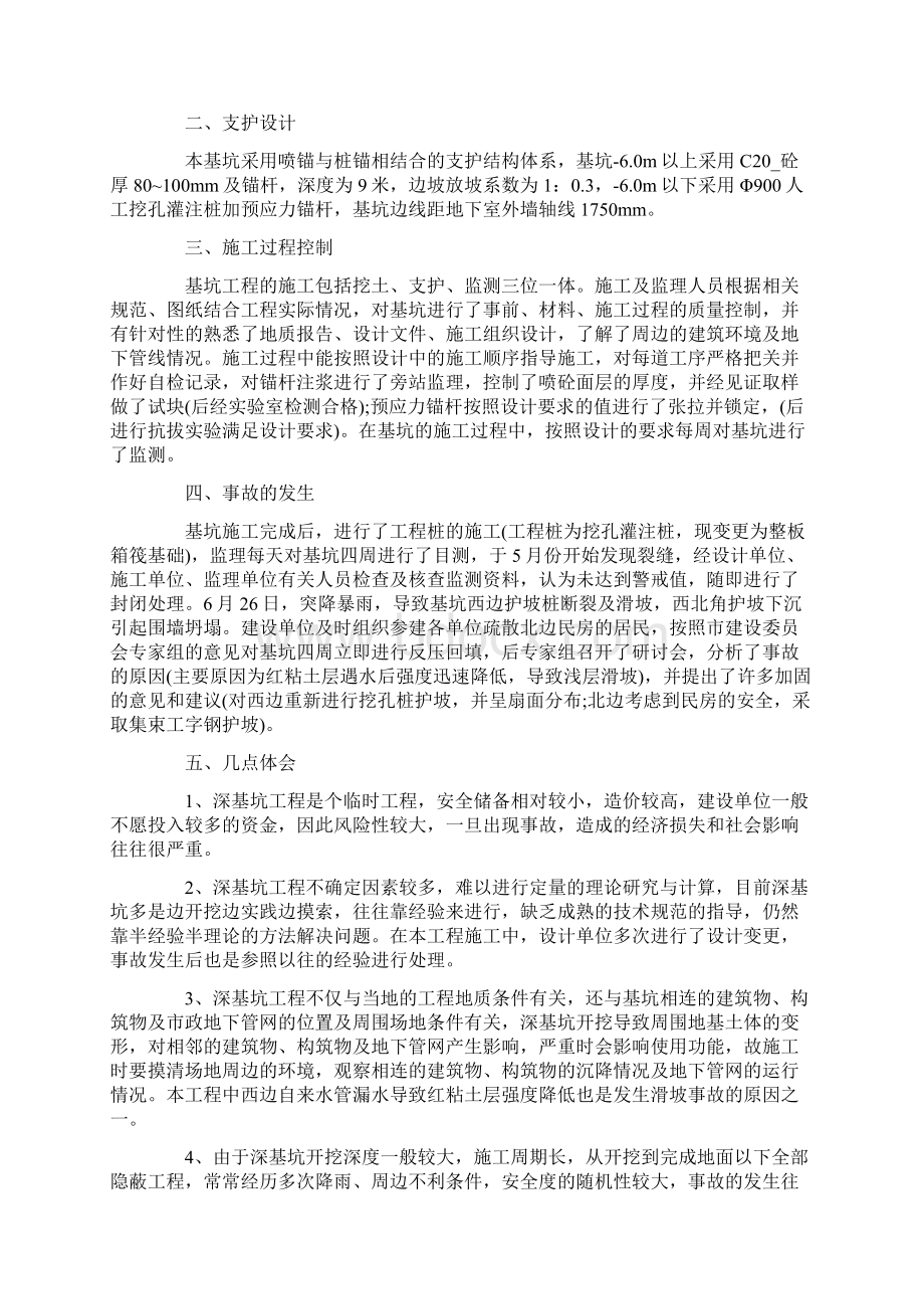 观看安全事故心得体会范文五篇.docx_第3页