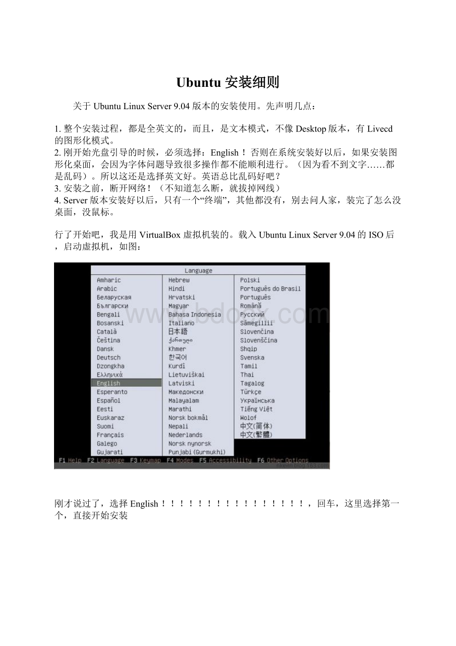 Ubuntu 安装细则.docx_第1页