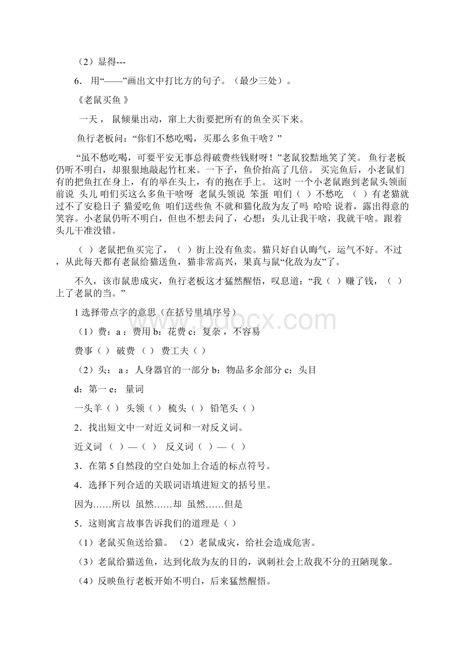 三年级上册语文阅读题演示教学.docx_第3页