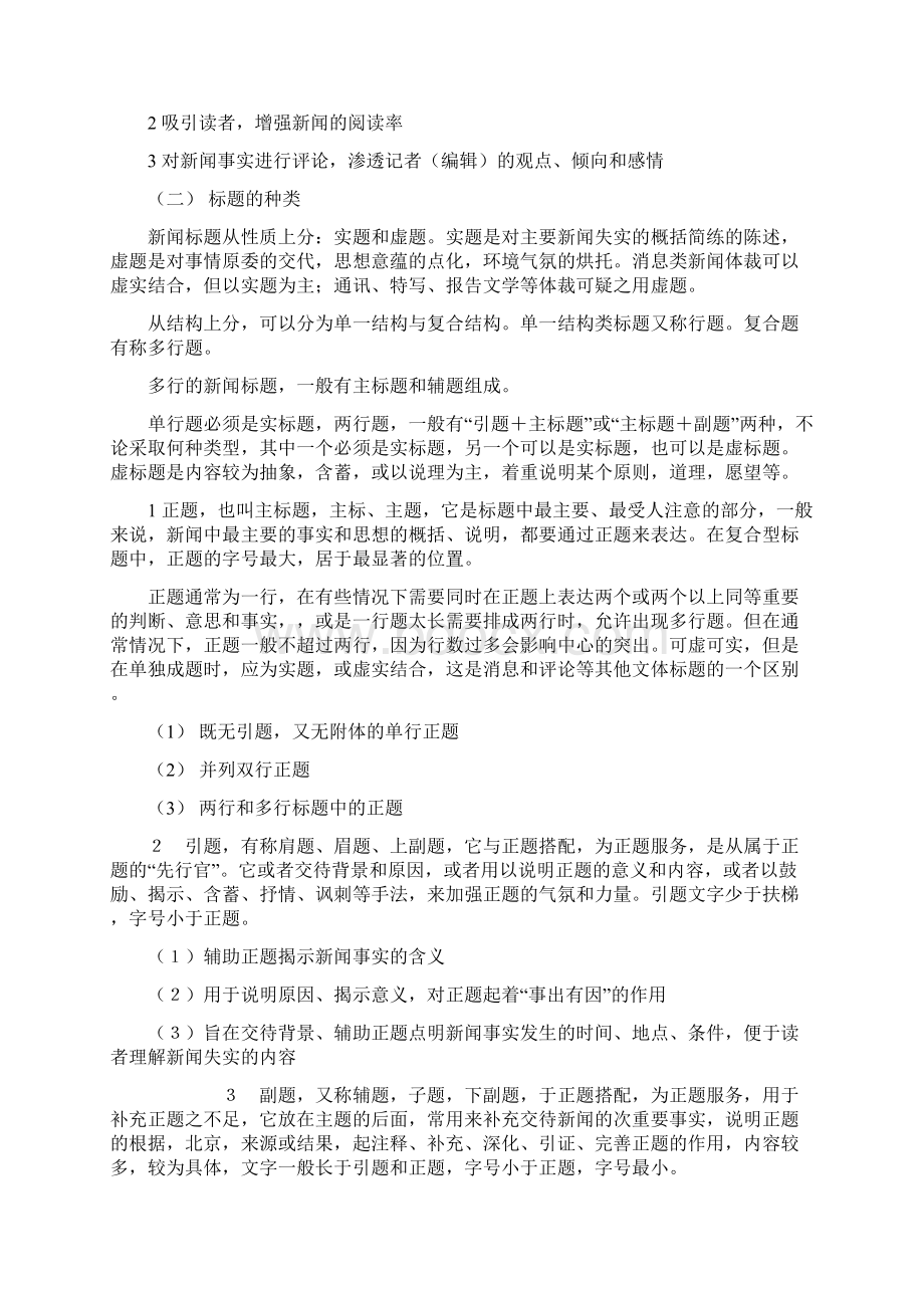 第十二章新闻结构Word文件下载.docx_第2页