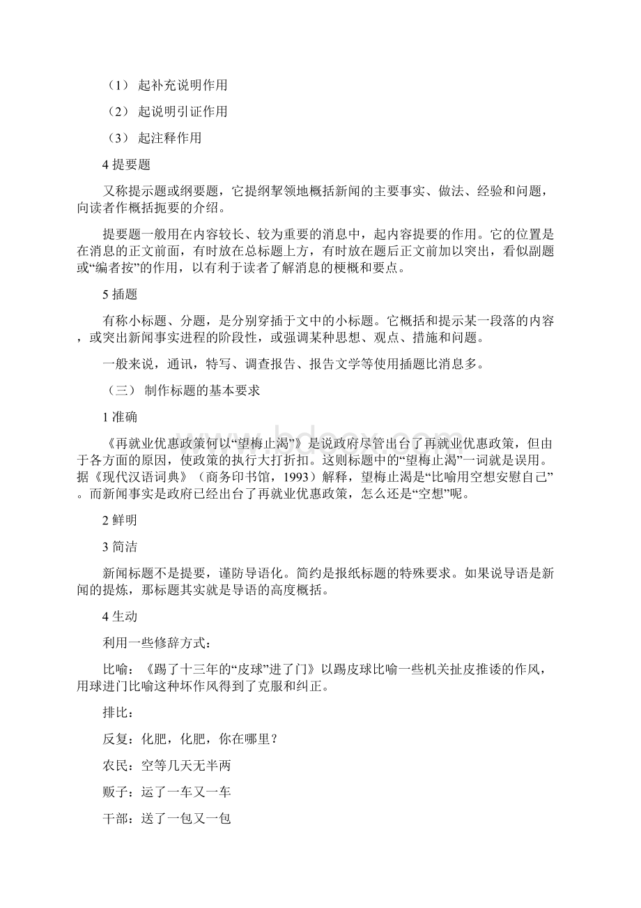 第十二章新闻结构Word文件下载.docx_第3页