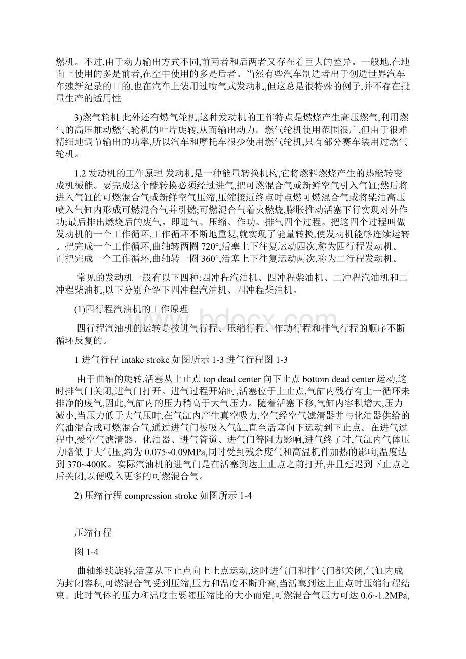 发动机自动熄火的诊断分析论文.docx_第3页