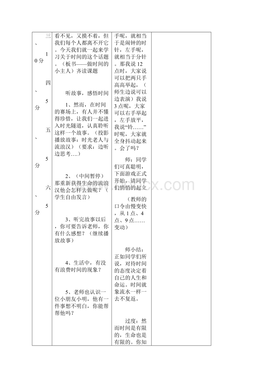 17做时间的小主人Word下载.docx_第2页