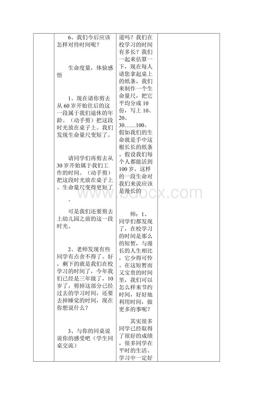 17做时间的小主人Word下载.docx_第3页