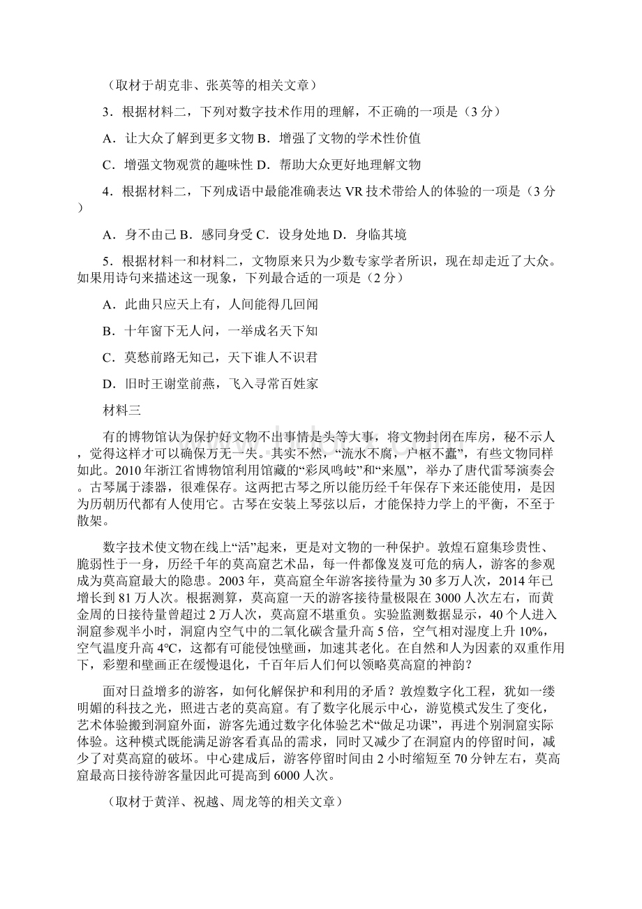 北京语文高考试题含答案Word文档下载推荐.docx_第3页