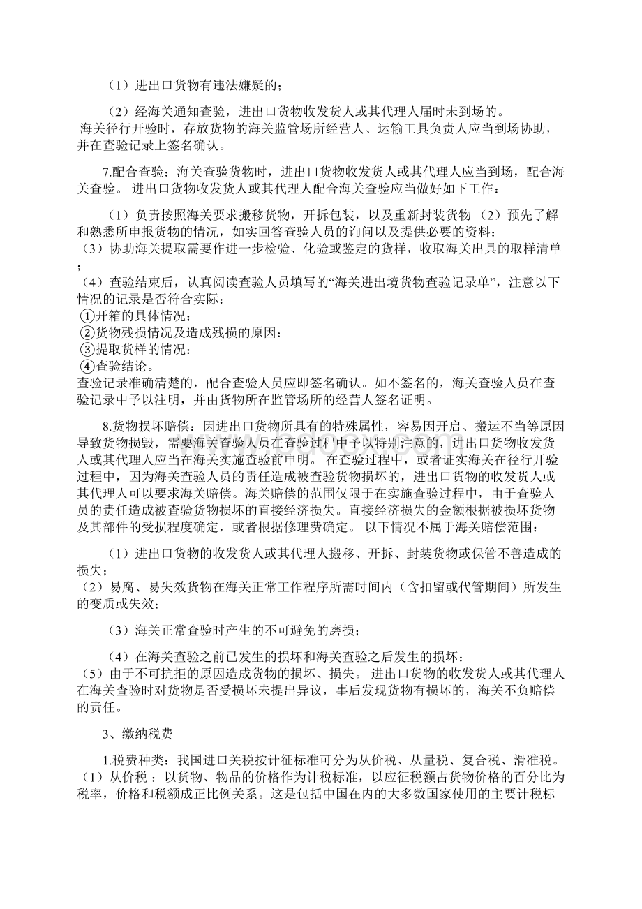 一般进出口货物报关流程Word文件下载.docx_第3页