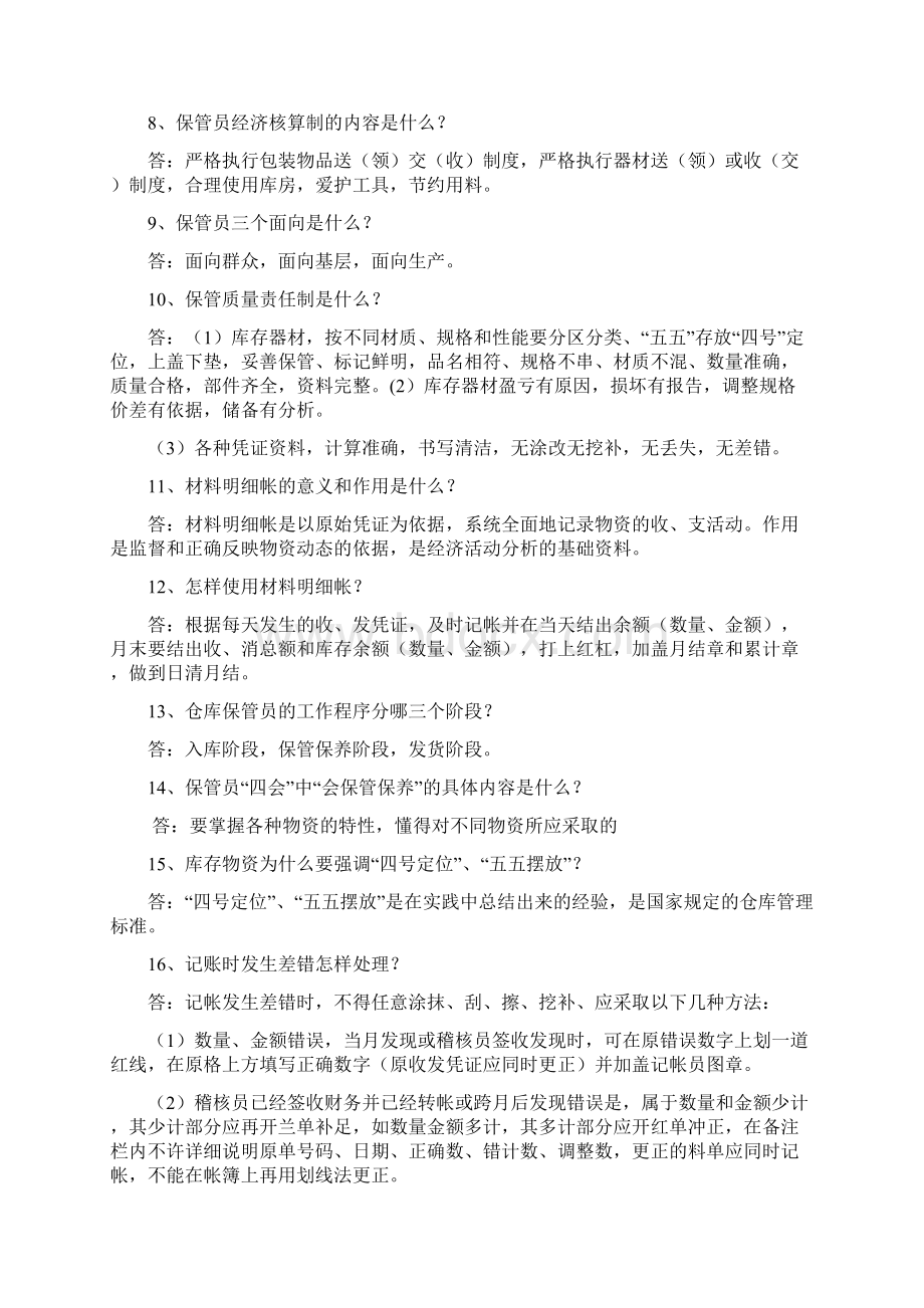 仓库保管员考试试题.docx_第2页