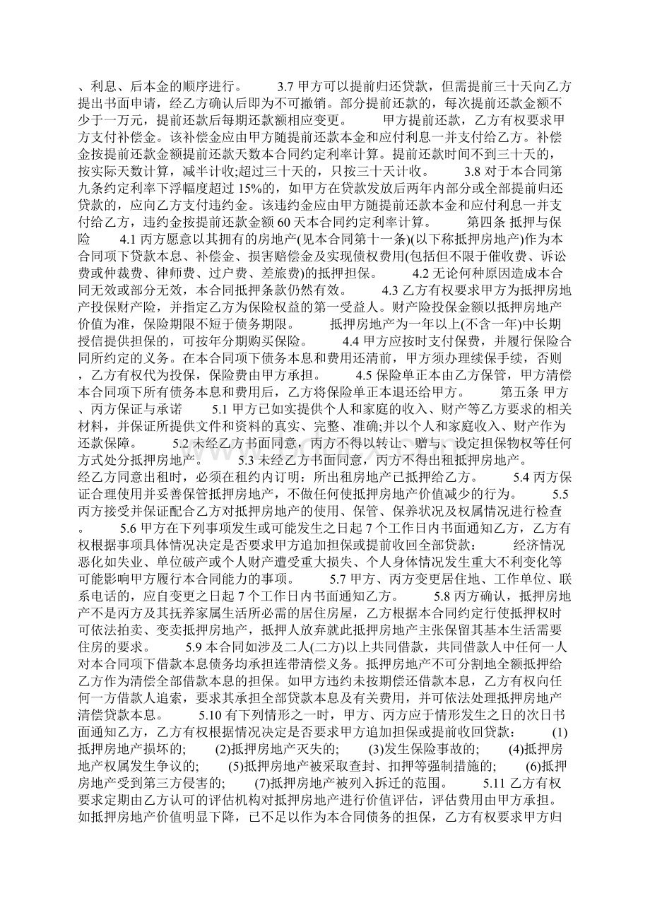 有关个人借款合同十篇Word下载.docx_第3页