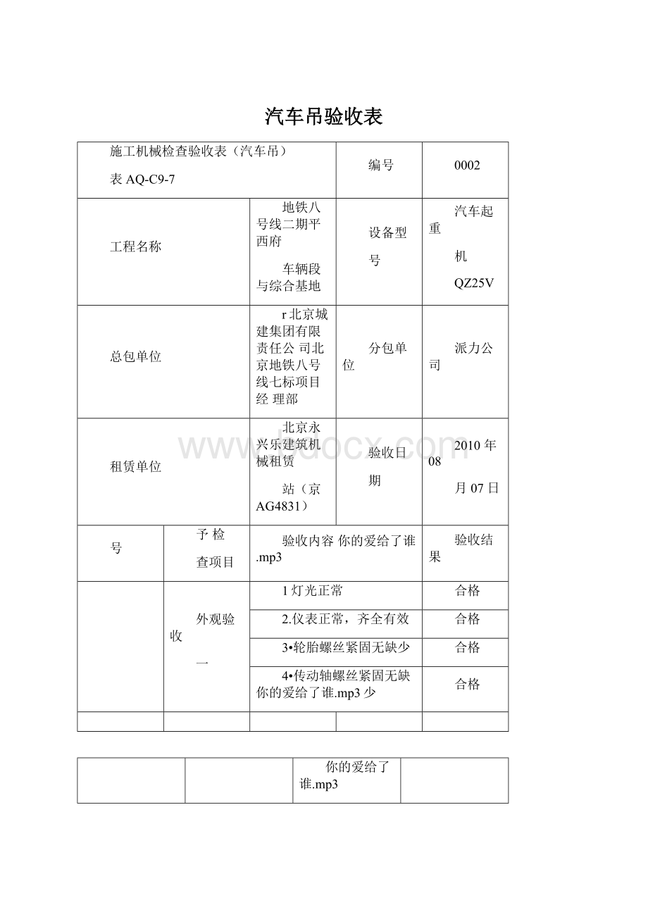 汽车吊验收表.docx_第1页