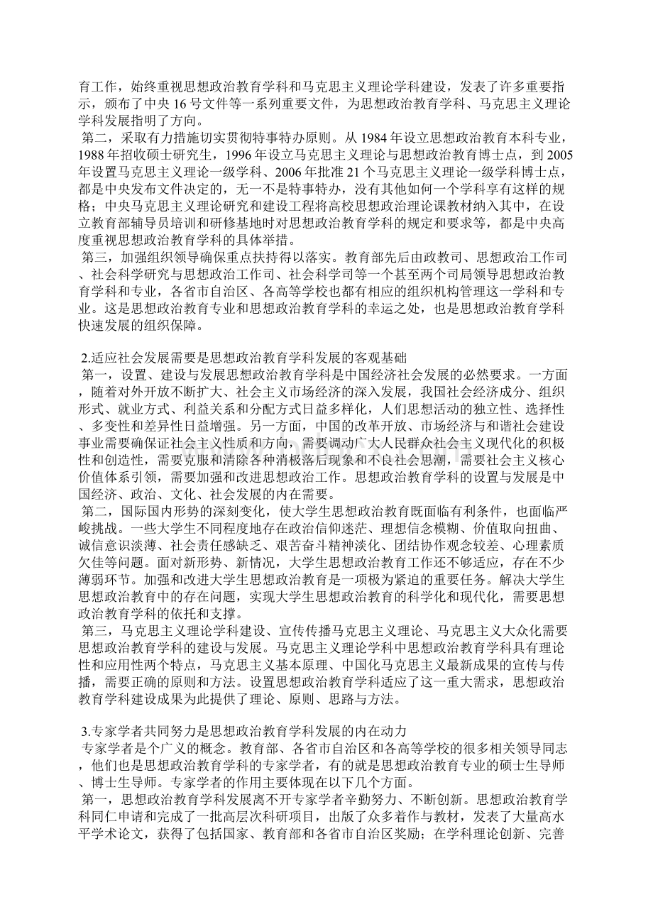 思想政治教育学科发展的主要原因和重要意义.docx_第3页