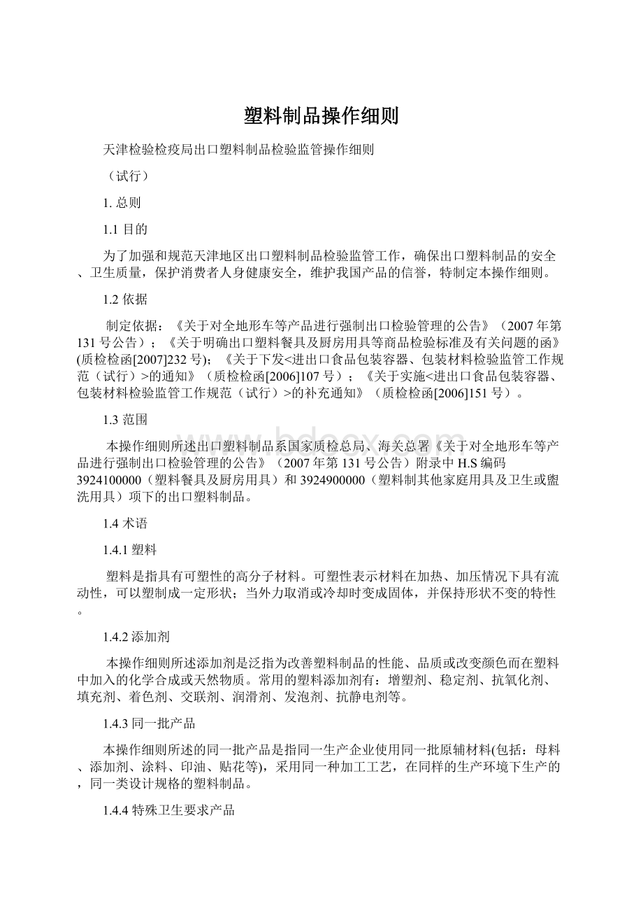 塑料制品操作细则.docx_第1页