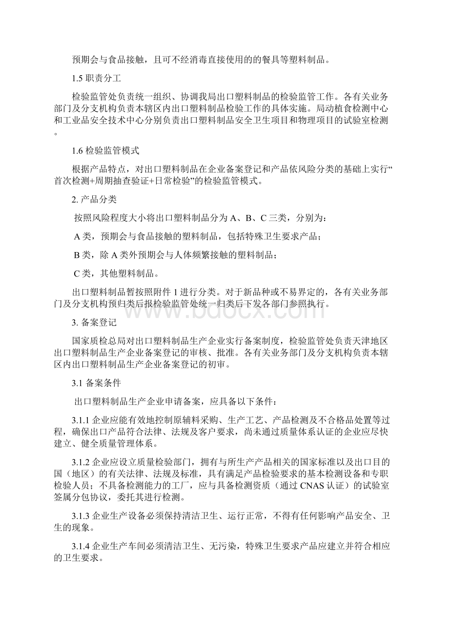 塑料制品操作细则.docx_第2页