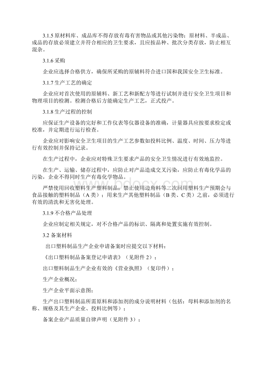 塑料制品操作细则.docx_第3页