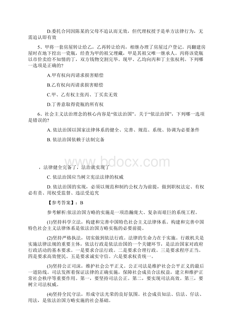 年国家司法考试刑事诉讼法考试题带解析.docx_第3页