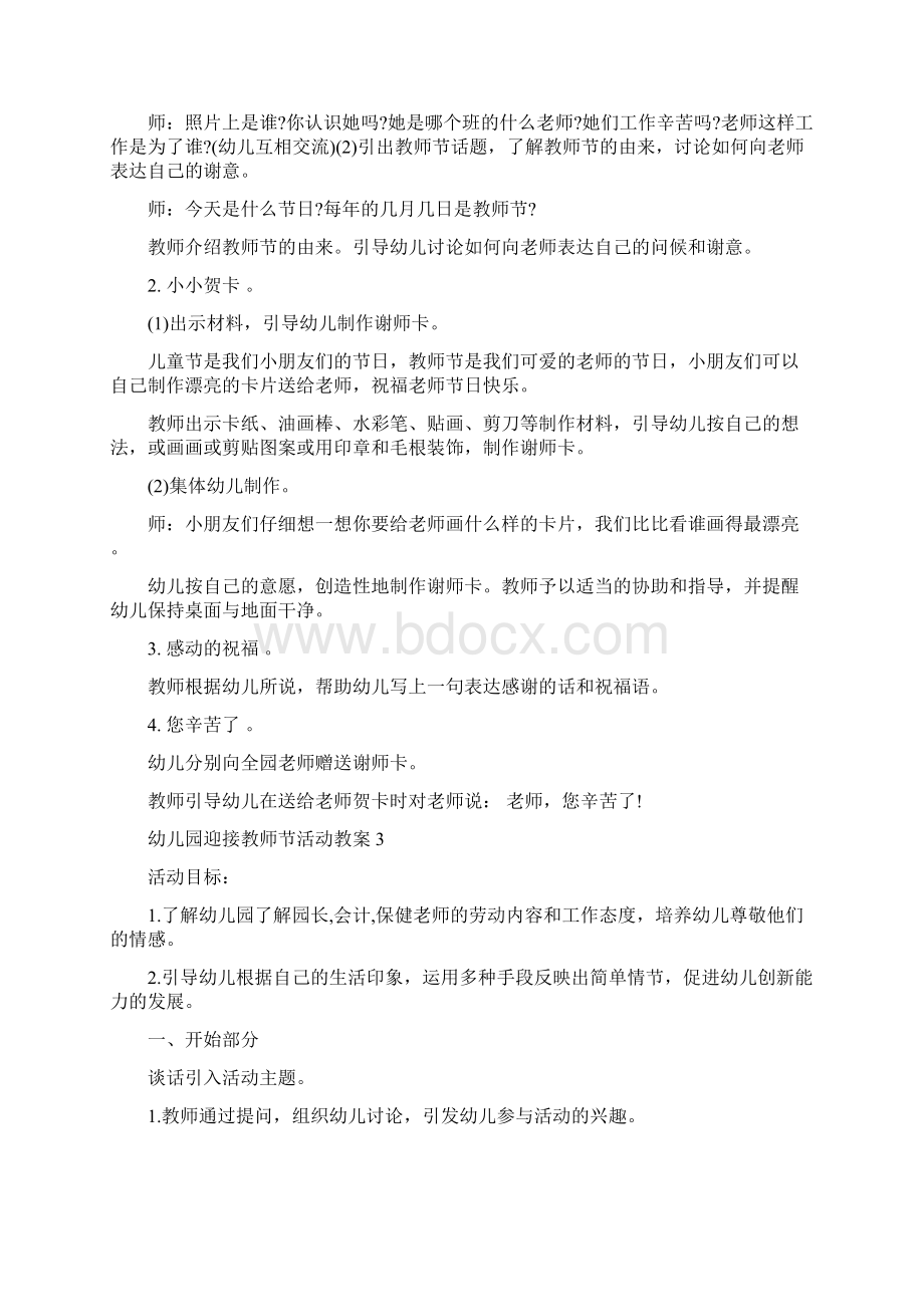 幼儿园迎接教师节活动教案精选5篇.docx_第3页