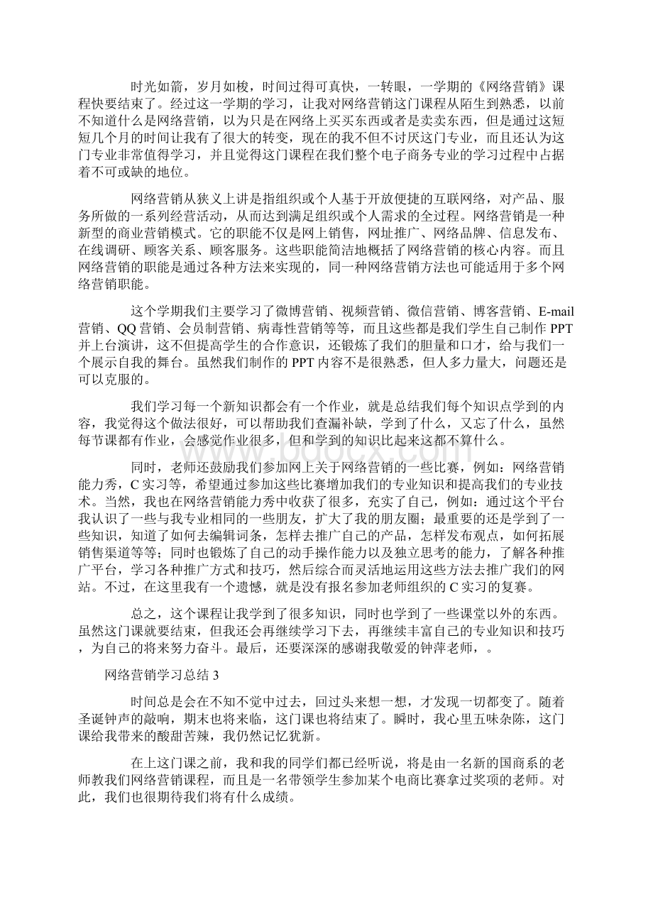 网络营销学习总结Word下载.docx_第2页