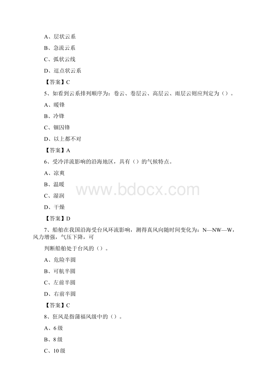 新疆喀什地区泽普县气象部门事业单位招聘《气象专业基础知识》 真题库.docx_第2页