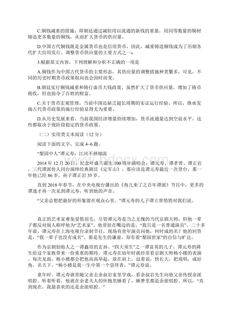 审核版安徽省合肥市届高三第三次教学质量检测语文试题含答案解析Word文件下载.docx_第3页