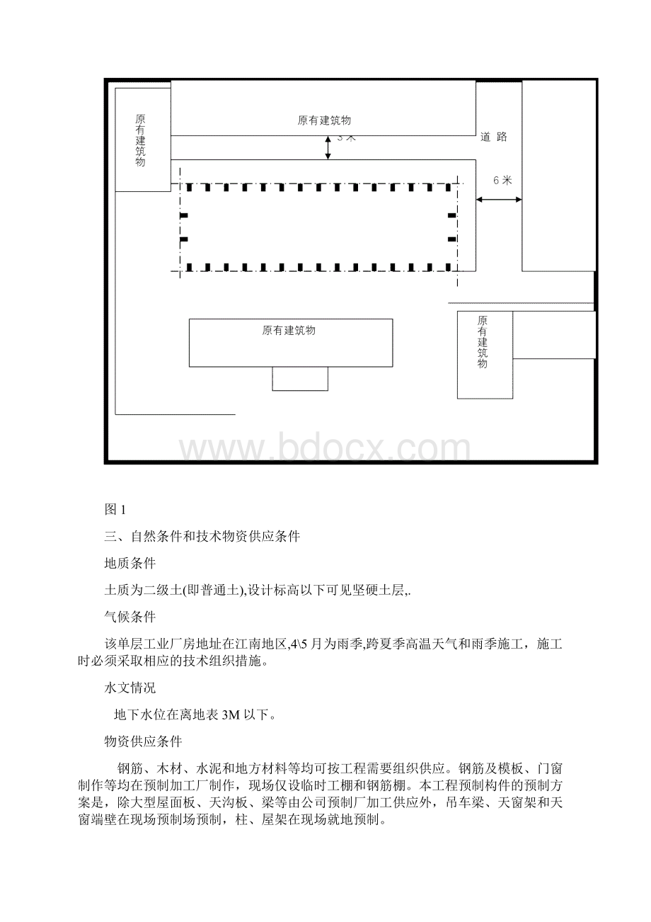 单层工业厂房施工组织设计汇编Word下载.docx_第3页