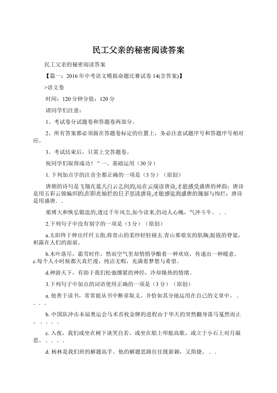 民工父亲的秘密阅读答案Word文件下载.docx_第1页