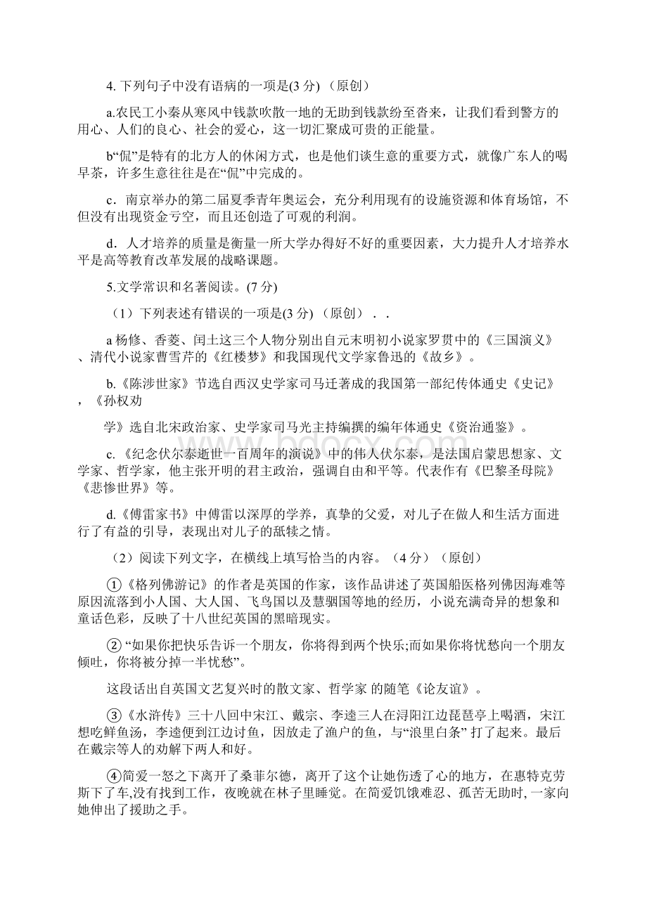 民工父亲的秘密阅读答案Word文件下载.docx_第2页